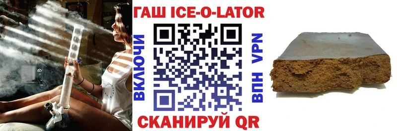 Гашиш ice o lator  Вельск 